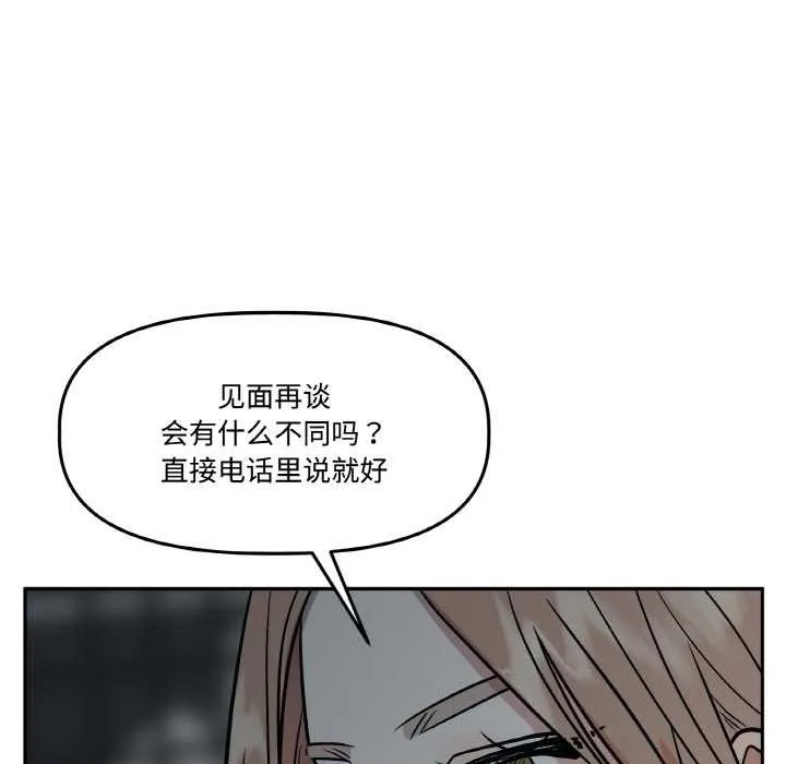 附屬品少女的叛逆期第19話