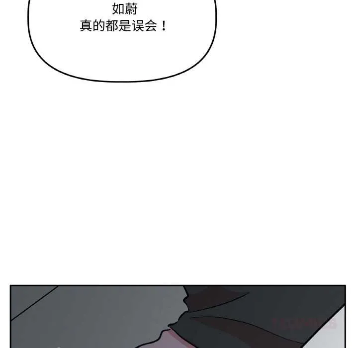 附屬品少女的叛逆期第19話