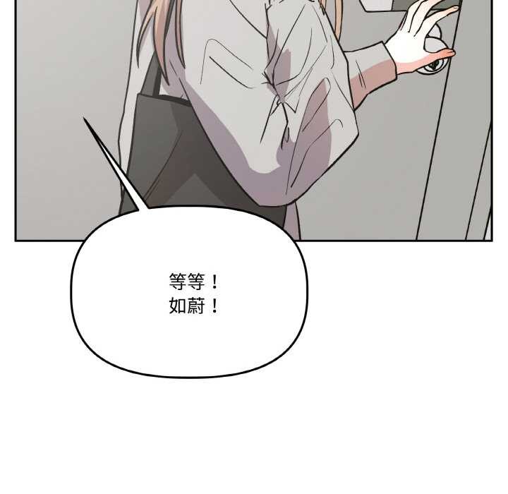 附属品少女的叛逆期第19話