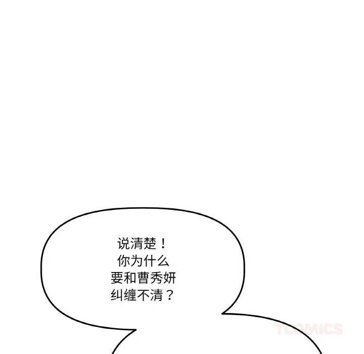 附屬品少女的叛逆期第19話