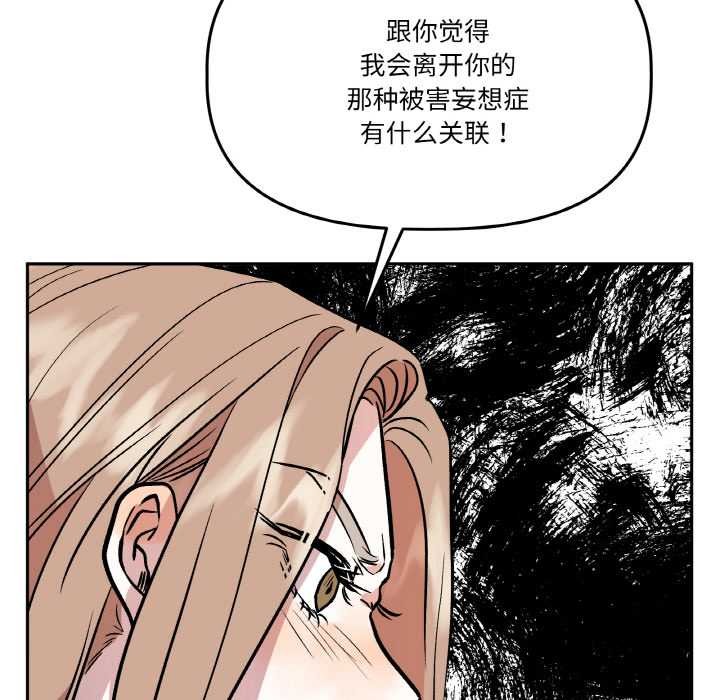 附属品少女的叛逆期第19話