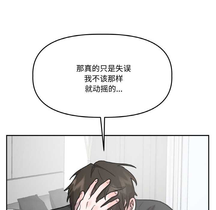 附属品少女的叛逆期第19話