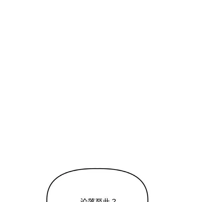 附屬品少女的叛逆期第19話