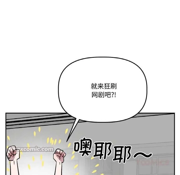 附屬品少女的叛逆期第19話