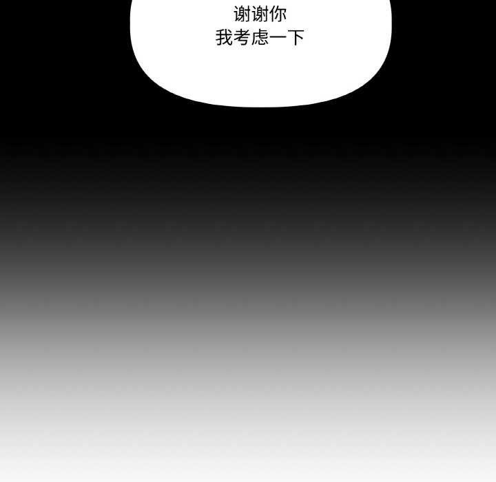 附属品少女的叛逆期第19話