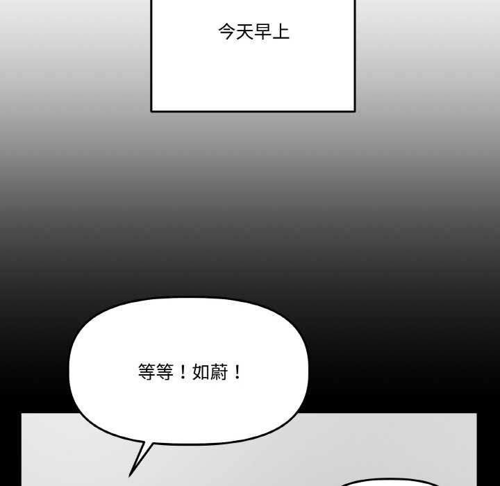附属品少女的叛逆期第19話