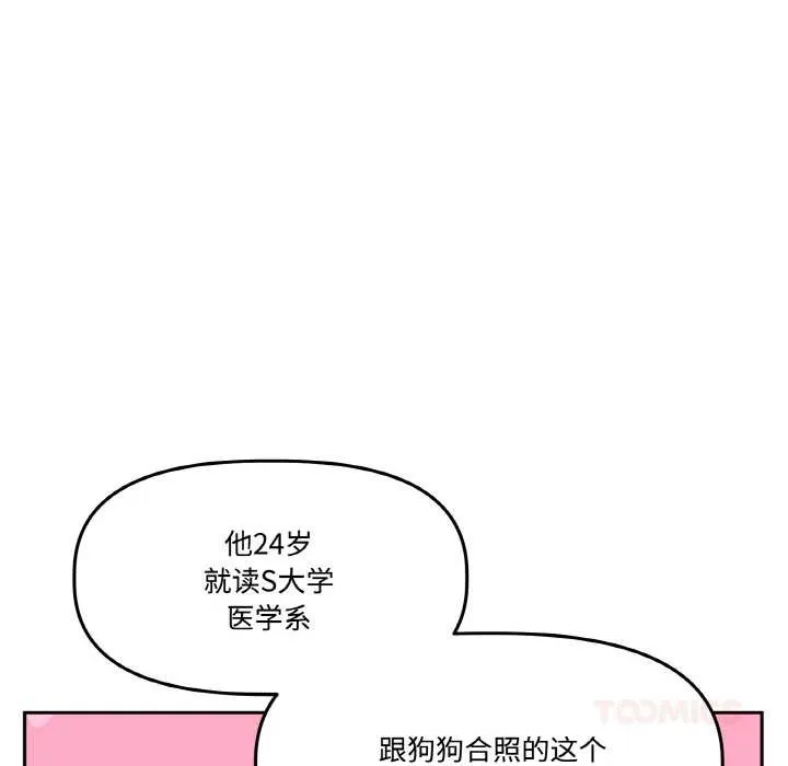 附屬品少女的叛逆期第19話