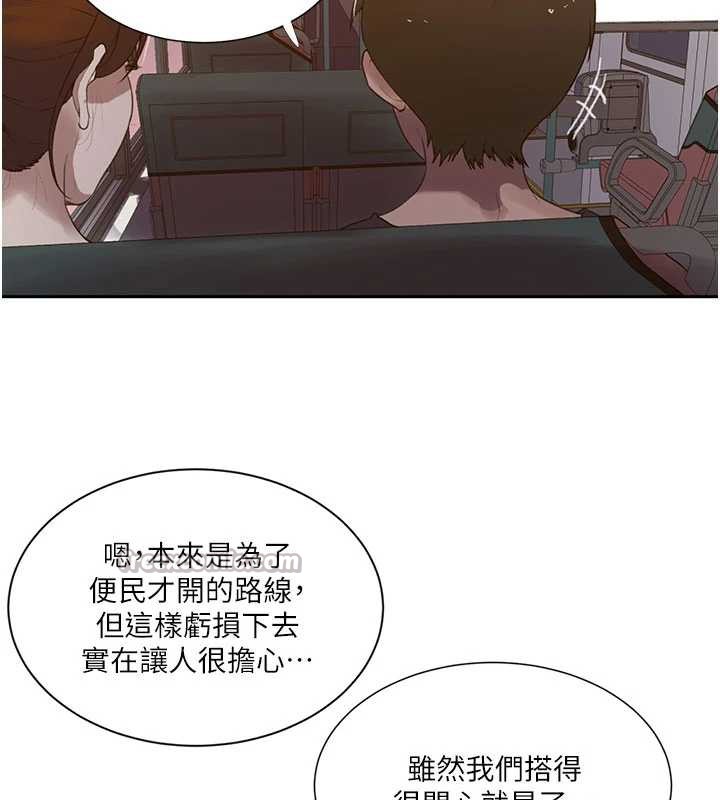 秘密教学第285話-回味公車上的滋味