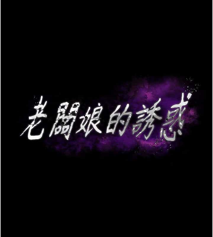老闆娘的诱惑第74話-我愛你,所以我們離婚吧…