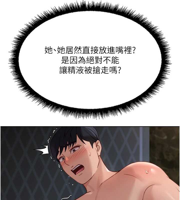 鲁蛇社畜的金手指第41話-刺激不已的蒙眼遊戲