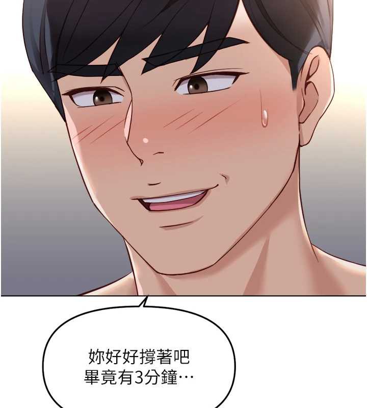 鲁蛇社畜的金手指第41話-刺激不已的蒙眼遊戲