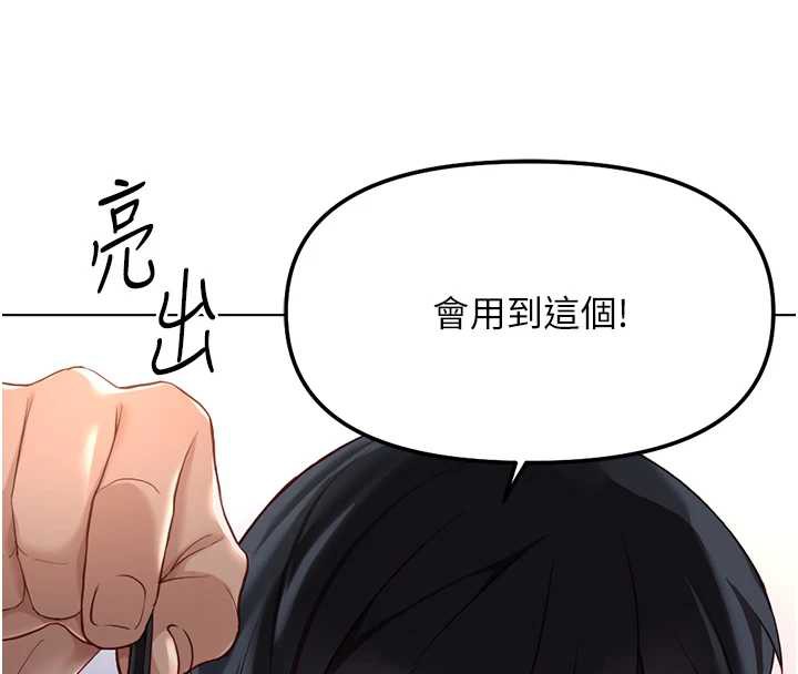 鲁蛇社畜的金手指第41話-刺激不已的蒙眼遊戲