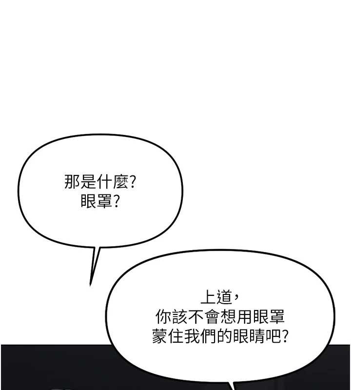 鲁蛇社畜的金手指第41話-刺激不已的蒙眼遊戲