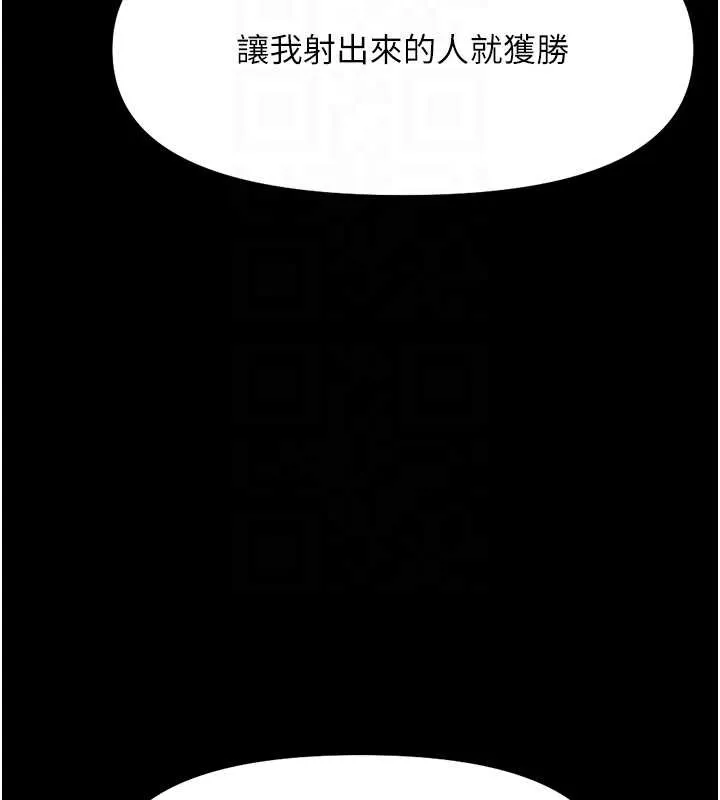 魯蛇社畜的金手指第41話-刺激不已的蒙眼遊戲
