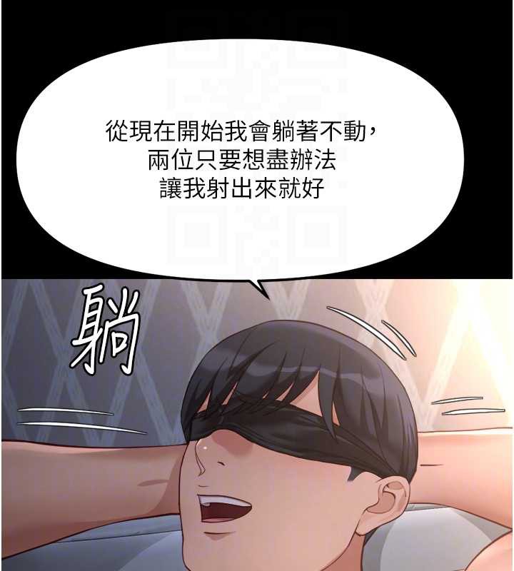 鲁蛇社畜的金手指第41話-刺激不已的蒙眼遊戲