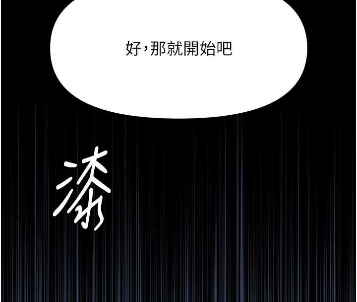鲁蛇社畜的金手指第41話-刺激不已的蒙眼遊戲