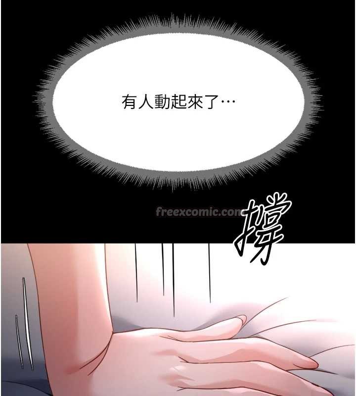 鲁蛇社畜的金手指第41話-刺激不已的蒙眼遊戲