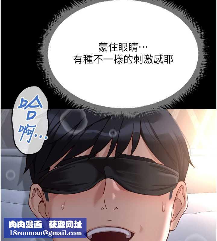 鲁蛇社畜的金手指第41話-刺激不已的蒙眼遊戲