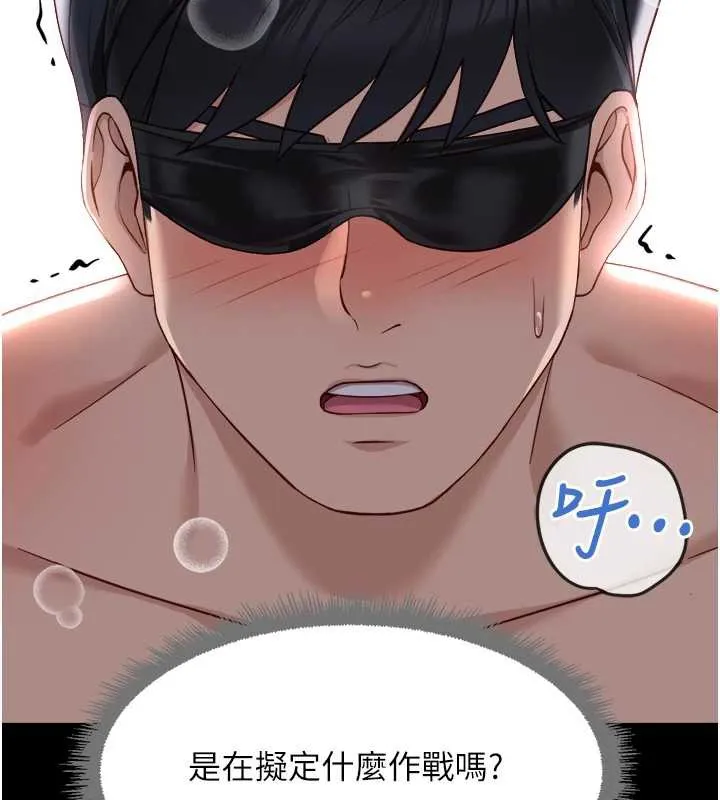魯蛇社畜的金手指第41話-刺激不已的蒙眼遊戲