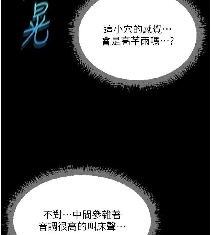 魯蛇社畜的金手指第41話-刺激不已的蒙眼遊戲