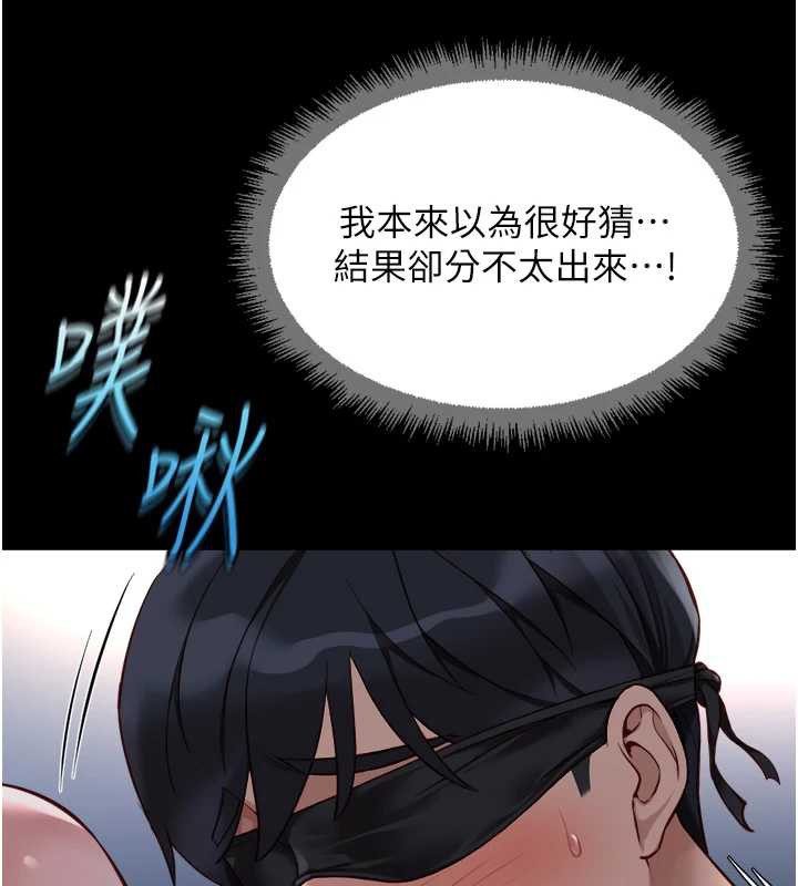 鲁蛇社畜的金手指第41話-刺激不已的蒙眼遊戲