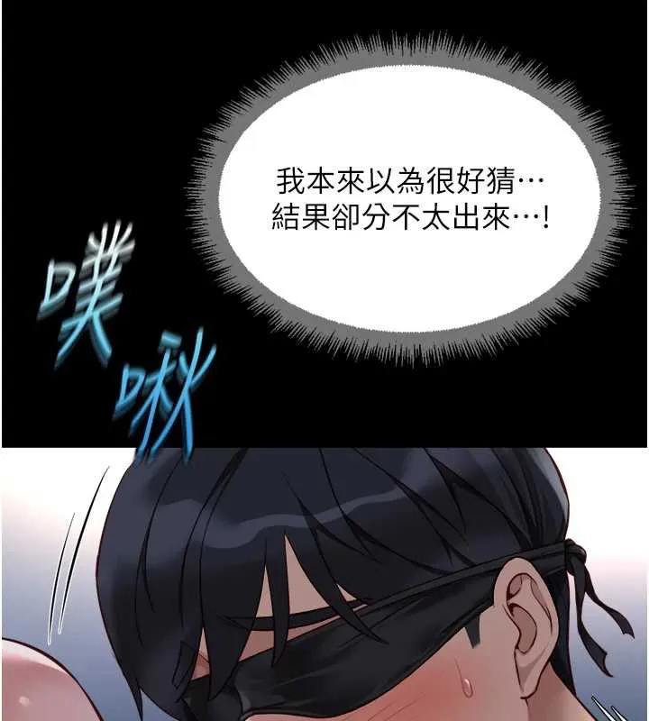 魯蛇社畜的金手指第41話-刺激不已的蒙眼遊戲
