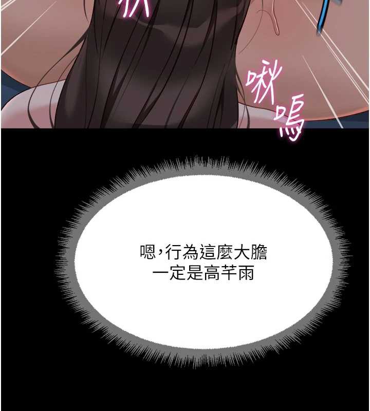 鲁蛇社畜的金手指第41話-刺激不已的蒙眼遊戲