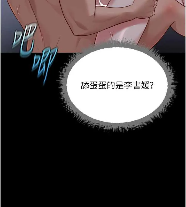 魯蛇社畜的金手指第41話-刺激不已的蒙眼遊戲
