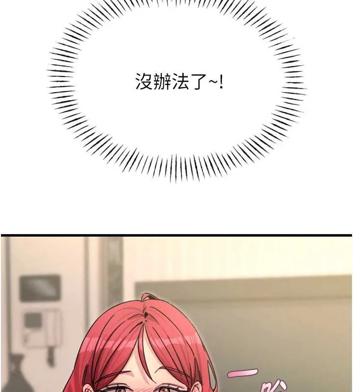 惡次人生第45話-變成我的肉便器吧