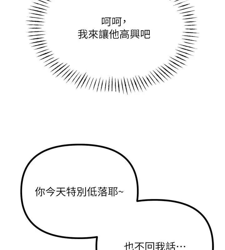 惡次人生第45話-變成我的肉便器吧