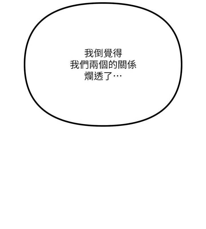 恶次人生第45話-變成我的肉便器吧
