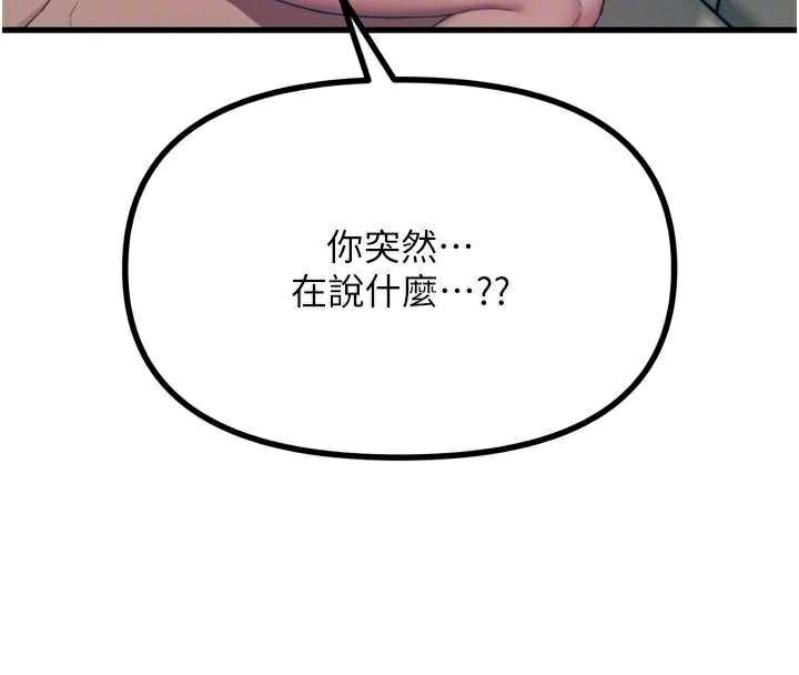 恶次人生第45話-變成我的肉便器吧