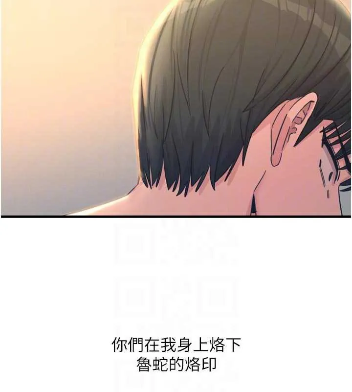 惡次人生第45話-變成我的肉便器吧