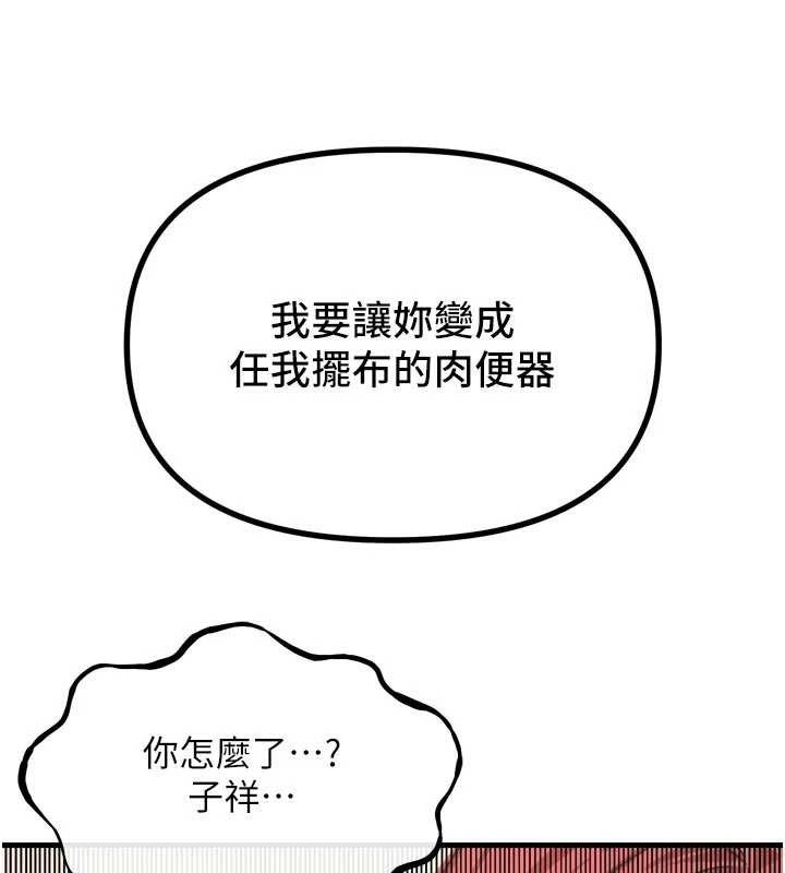 恶次人生第45話-變成我的肉便器吧