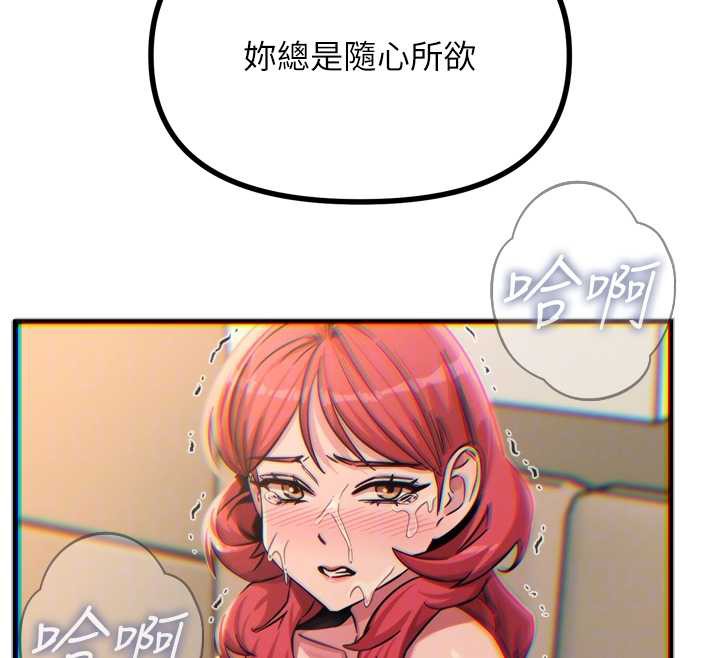 恶次人生第45話-變成我的肉便器吧