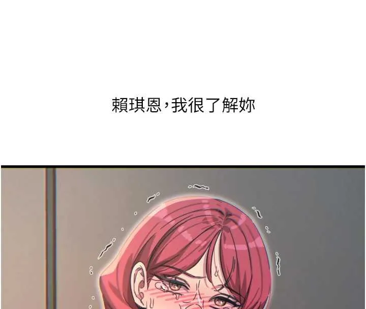 惡次人生第45話-變成我的肉便器吧