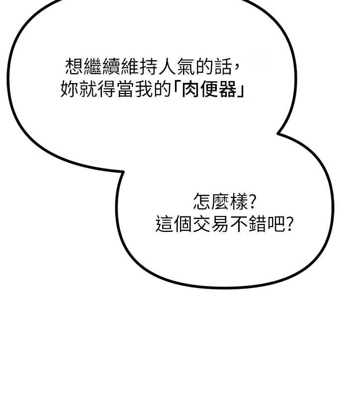 恶次人生第45話-變成我的肉便器吧