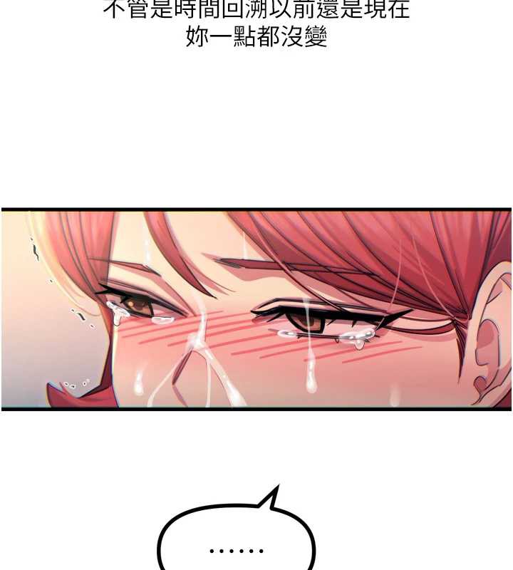 恶次人生第45話-變成我的肉便器吧
