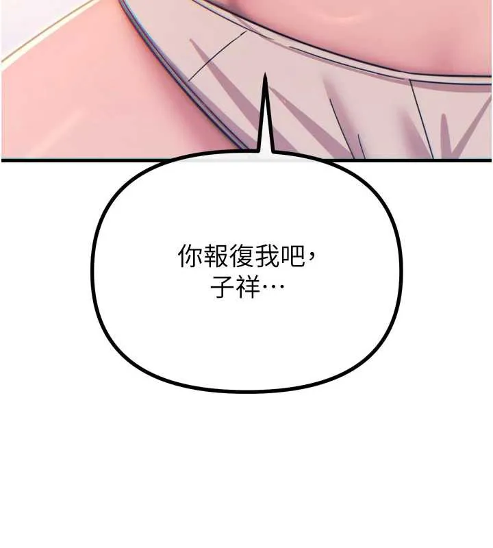 惡次人生第45話-變成我的肉便器吧