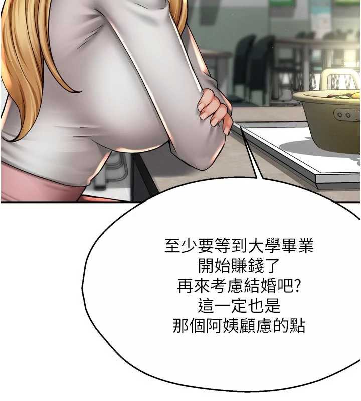 痒乐多阿姨第81話-無法結婚的理由