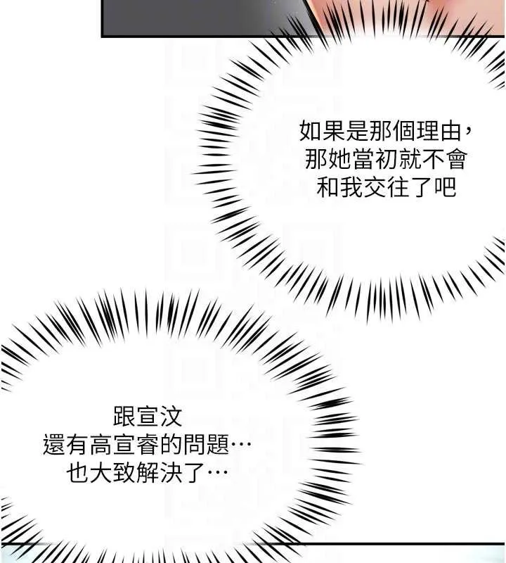 癢樂多阿姨第81話-無法結婚的理由
