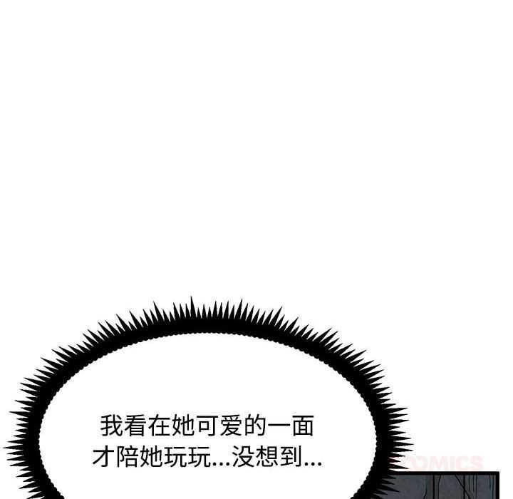 发小碰不得第88話