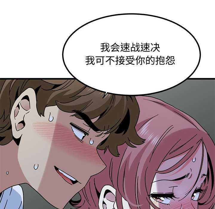 发小碰不得第88話