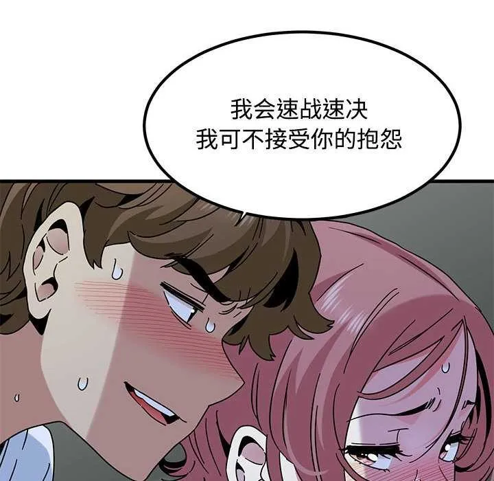 发小碰不得第88話