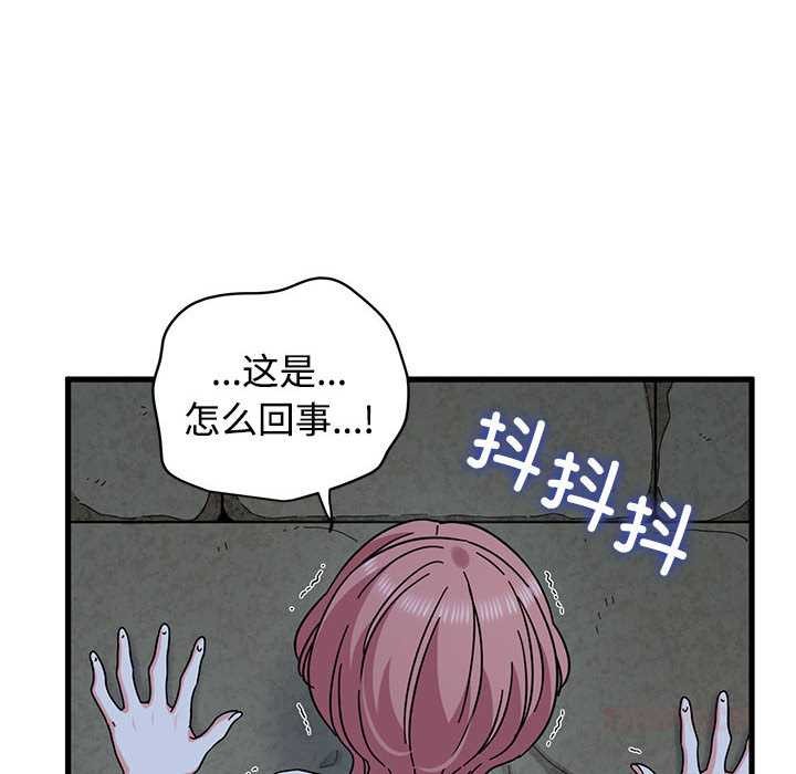 发小碰不得第88話