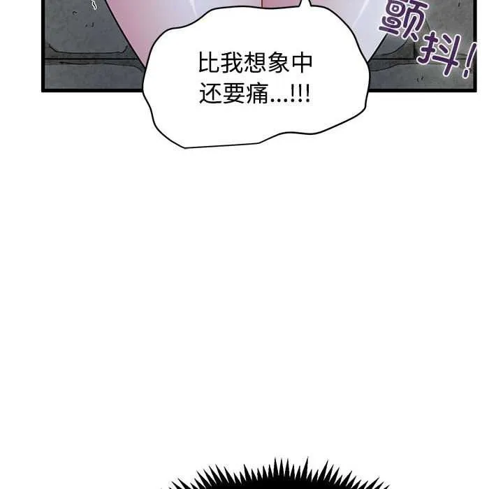 发小碰不得第88話