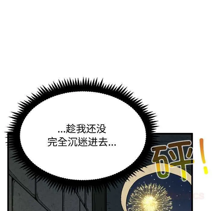 发小碰不得第88話