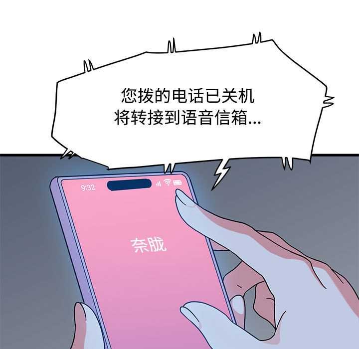 发小碰不得第88話