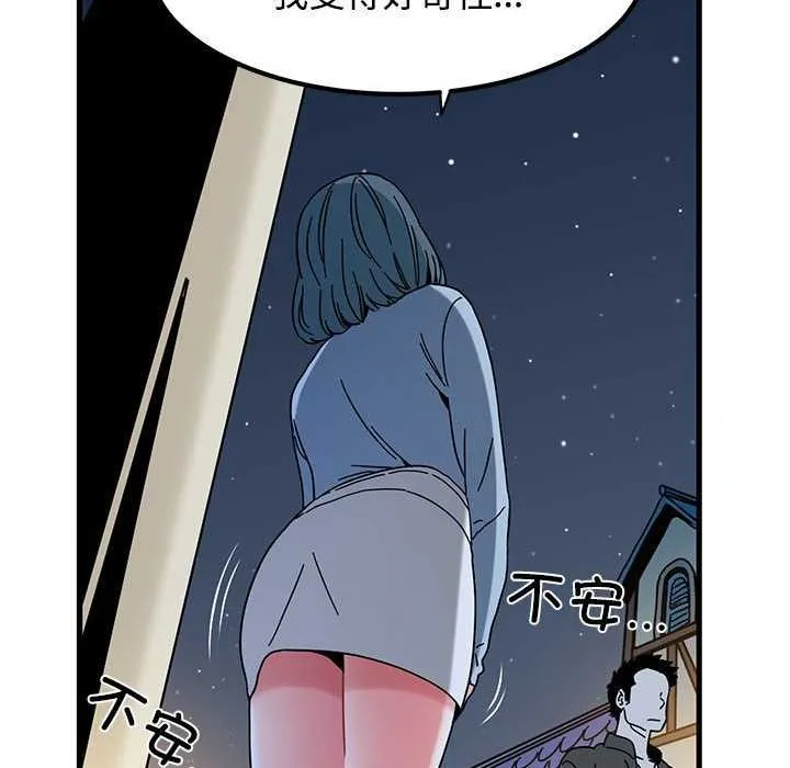 发小碰不得第88話