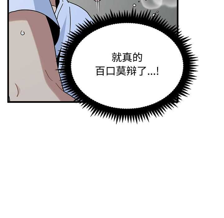 发小碰不得第88話
